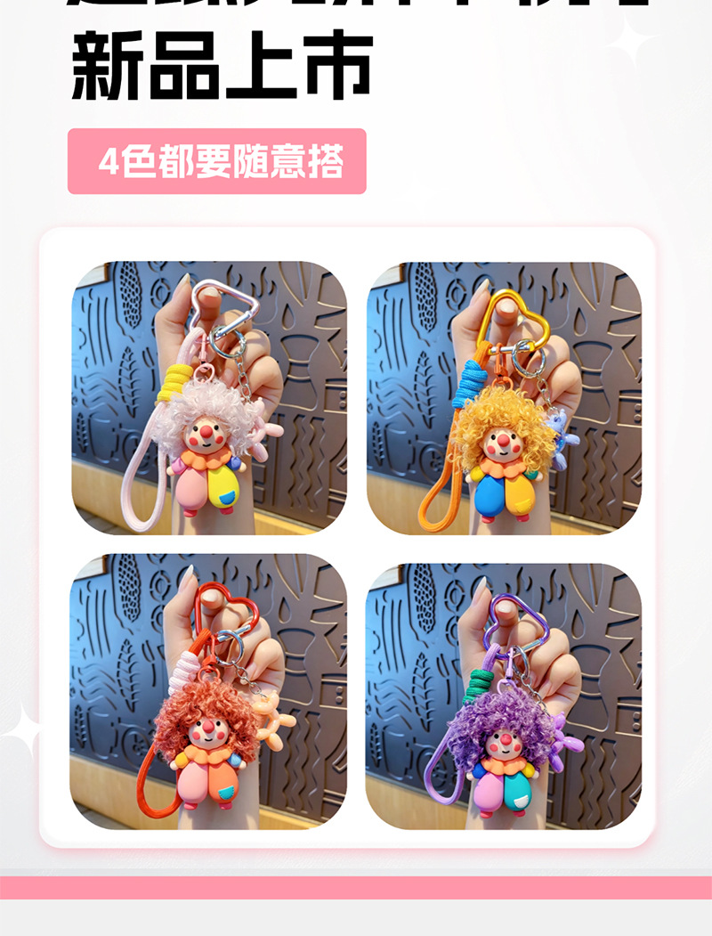 网红卡通潮酷卷毛小丑钥匙扣挂件炸毛公仔女包包挂饰小礼品钥匙圈详情8