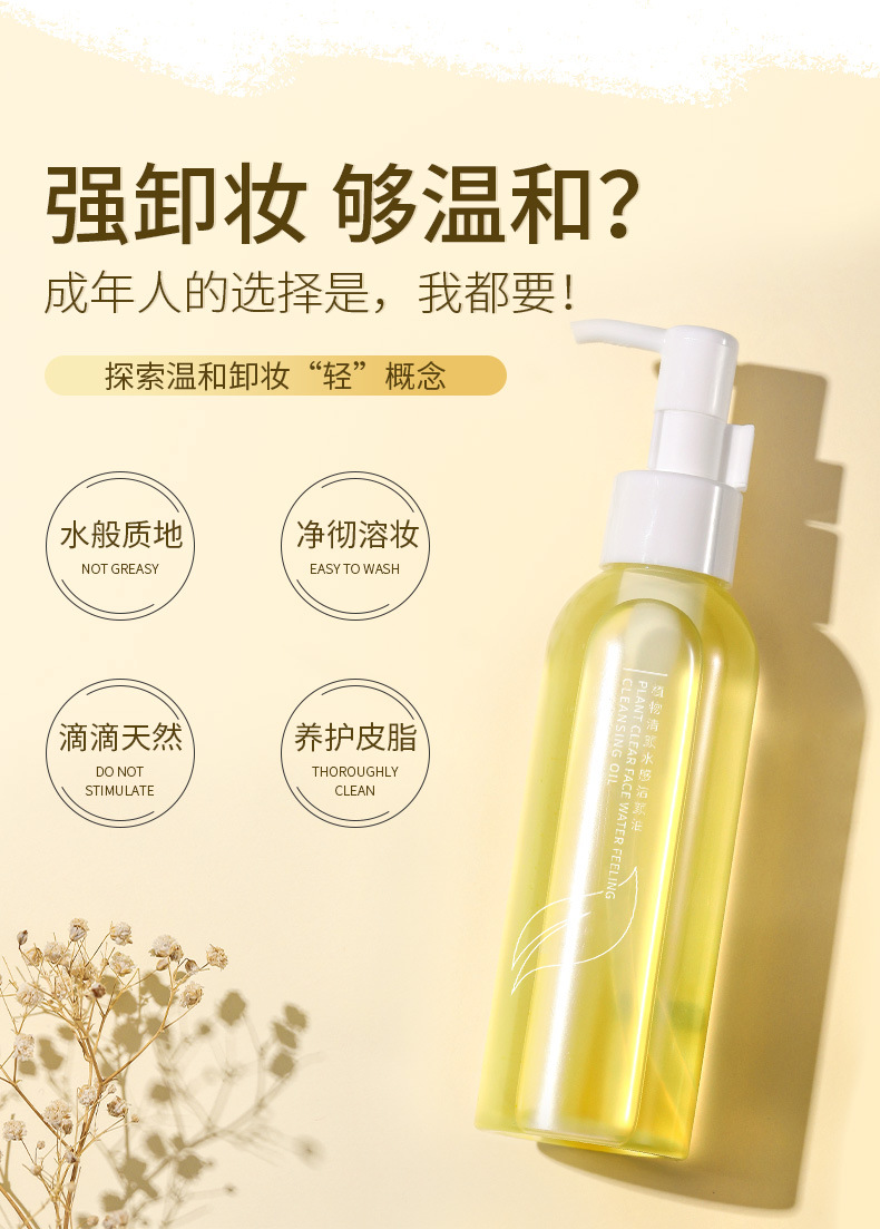 Plant-based makeup remover oil is gentle and non-irritating. Makeup remover water cleans eyes, lips and face without greasiness. Wholesale in stock pic 3