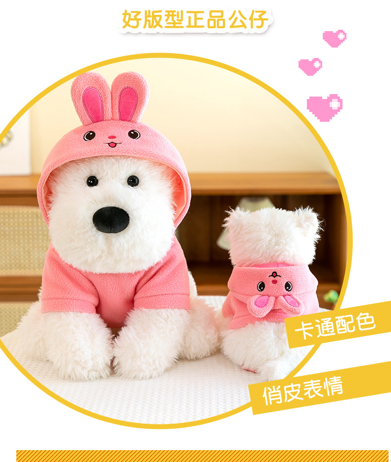 帽衫西高地狗狗毛绒玩具公仔批发新款动物玩偶抱枕儿童安抚娃娃详情13