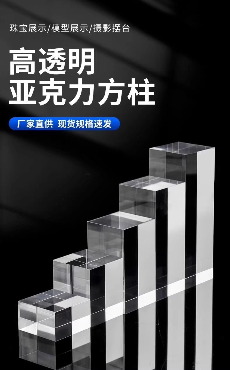 亚克力方块正方体底座水晶模型展示台增高底托首饰透明陈列架定制详情5