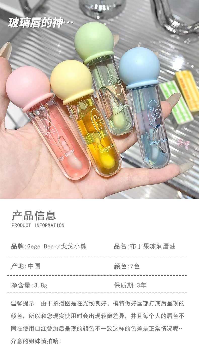 Gege bear Gogo Little Bear Pudding Jelly Lip Oil Moisturizes and hydrates, with a transparent pearlescent base pic 3