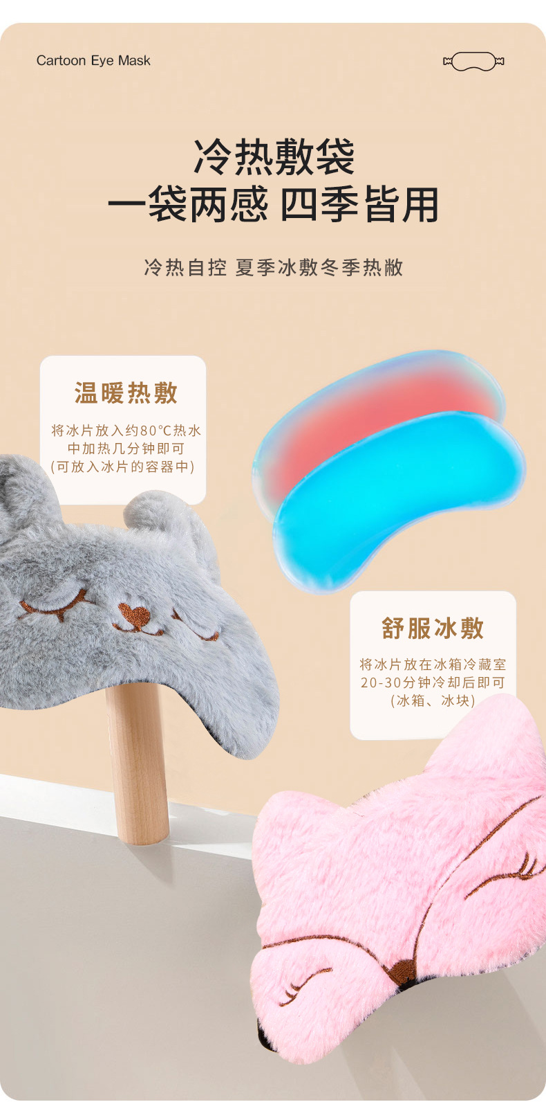 卡通儿童眼罩批发可爱毛绒睡眠眼罩遮光送耳塞冰袋热敷冰敷护眼罩详情8