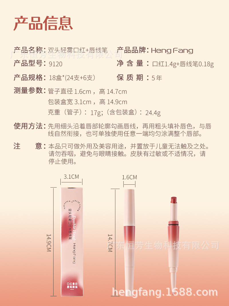 Hengfang Double-headed Soft Mist Lip Liner Pen Velvet matte Smooth, fine and long-lasting Cosmetics factory wholesale pic 7