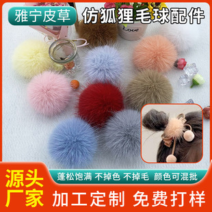 现货批发仿獭兔毛球diy绒球饰品配件服装鞋帽辅料钥匙扣包包挂件详情4