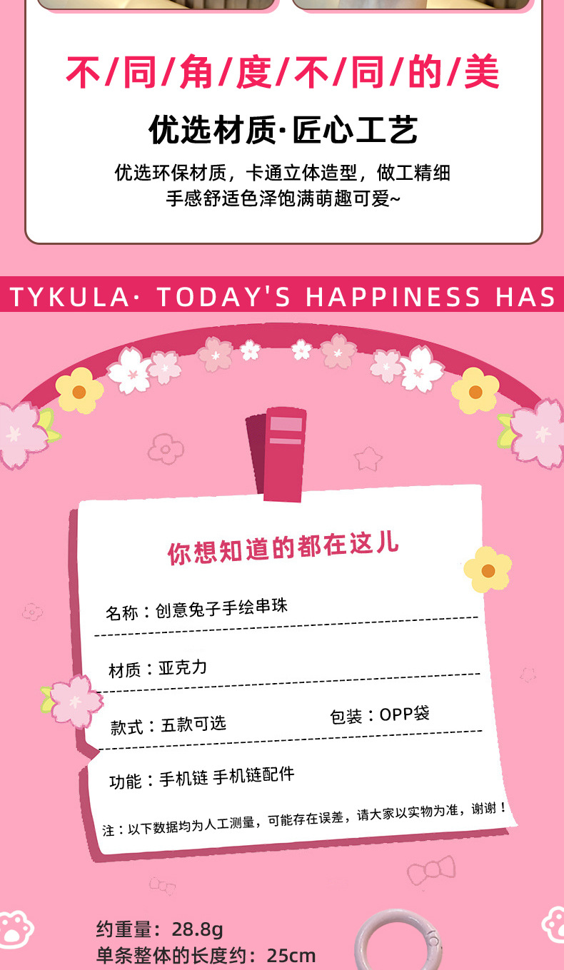 兔子串珠手机链钥匙扣可爱书包挂件手机壳挂链情侣小礼品配饰批发详情5
