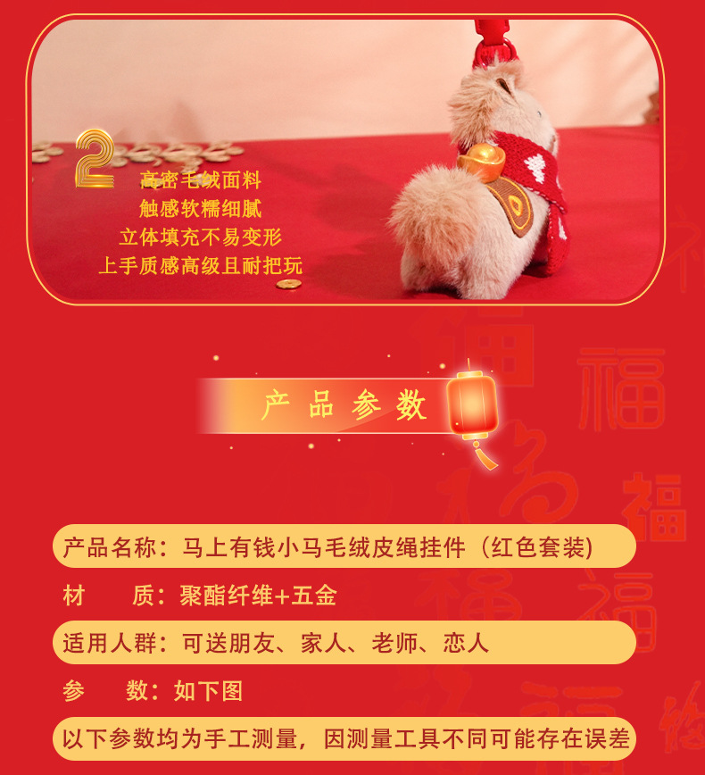 2026马上有钱毛绒小马钥匙扣高级感马年吉祥物包包挂件小礼物批发详情7