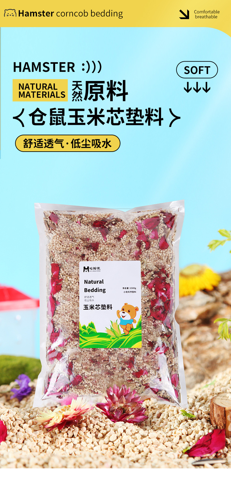 仓鼠垫料花香玉米芯金丝熊除臭用品小宠垫料花枝鼠龙猫造景木屑详情1