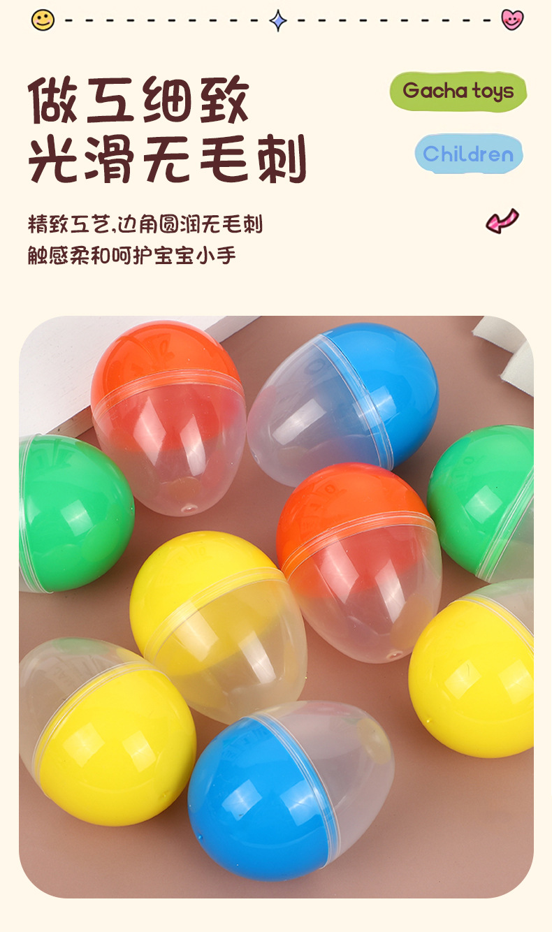 鸡蛋款45*60mm扭蛋球壳开口鸡蛋型空扭蛋壳扭彩色半透明扭蛋球壳详情4