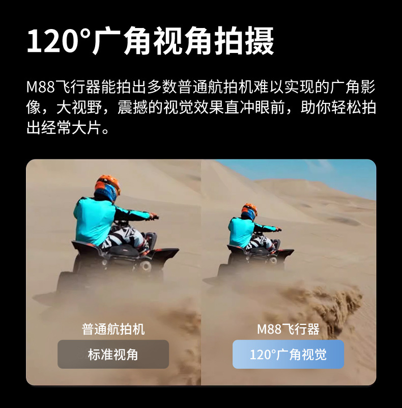 跨境M88无刷航拍无人机光流定位遥控飞机外贸四轴飞行器玩具drone详情11