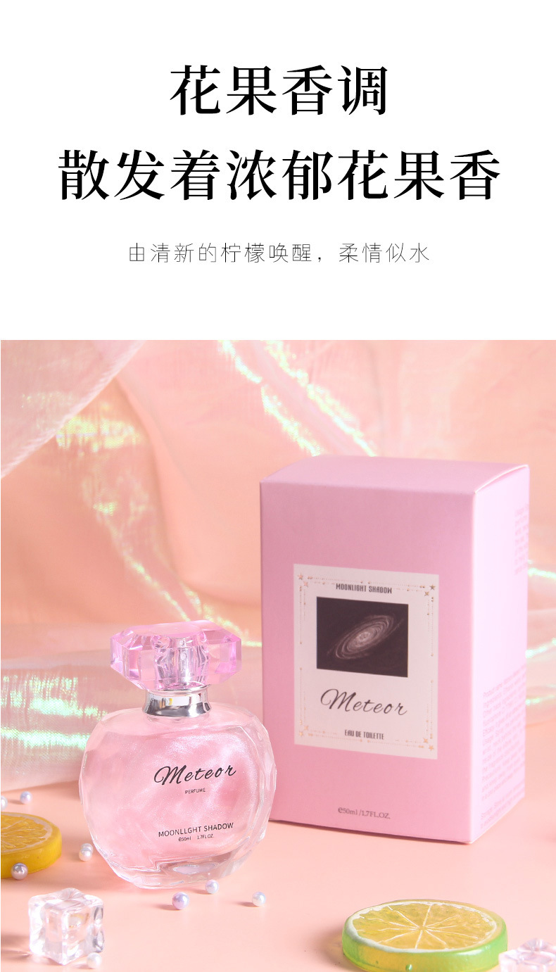 流星男士女士爆款初恋女士香水持久邂逅清新留香香水邂逅持久香水详情6