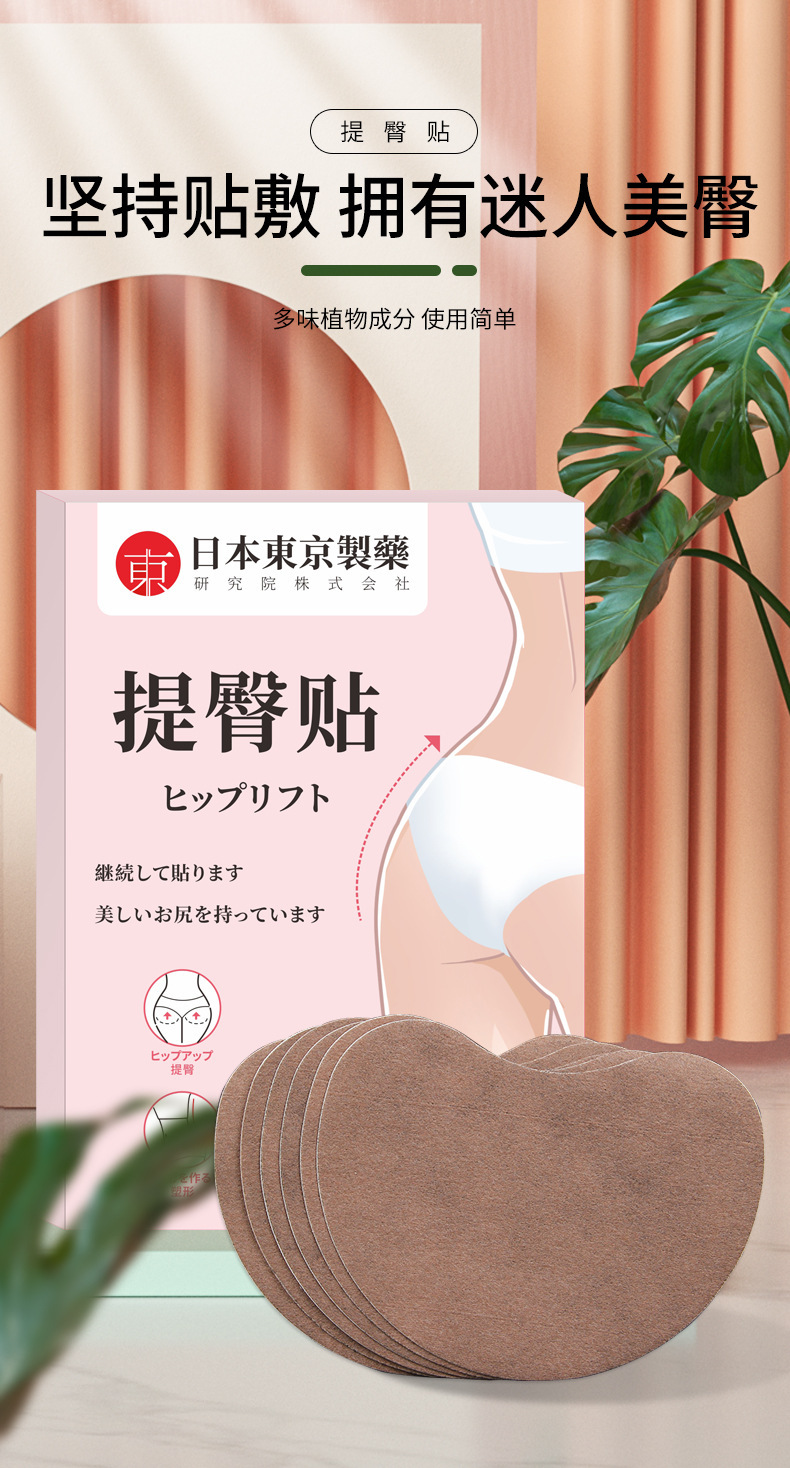 提臀贴日本东京制药蜜桃臀贴艾草翘臀贴提拉美臀贴蜜桃臀翘臀神器详情1