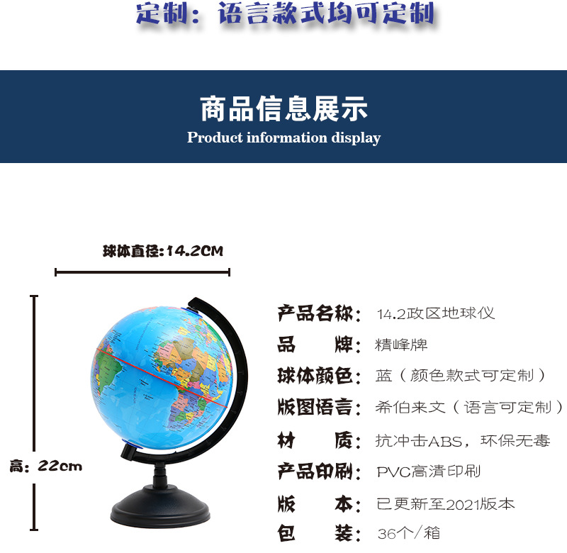 【 Jingfeng 】 Cross-border 14.2 Hebrew Globe Teaching Students Map, Large, Medium and Small ornaments and gifts pic 5