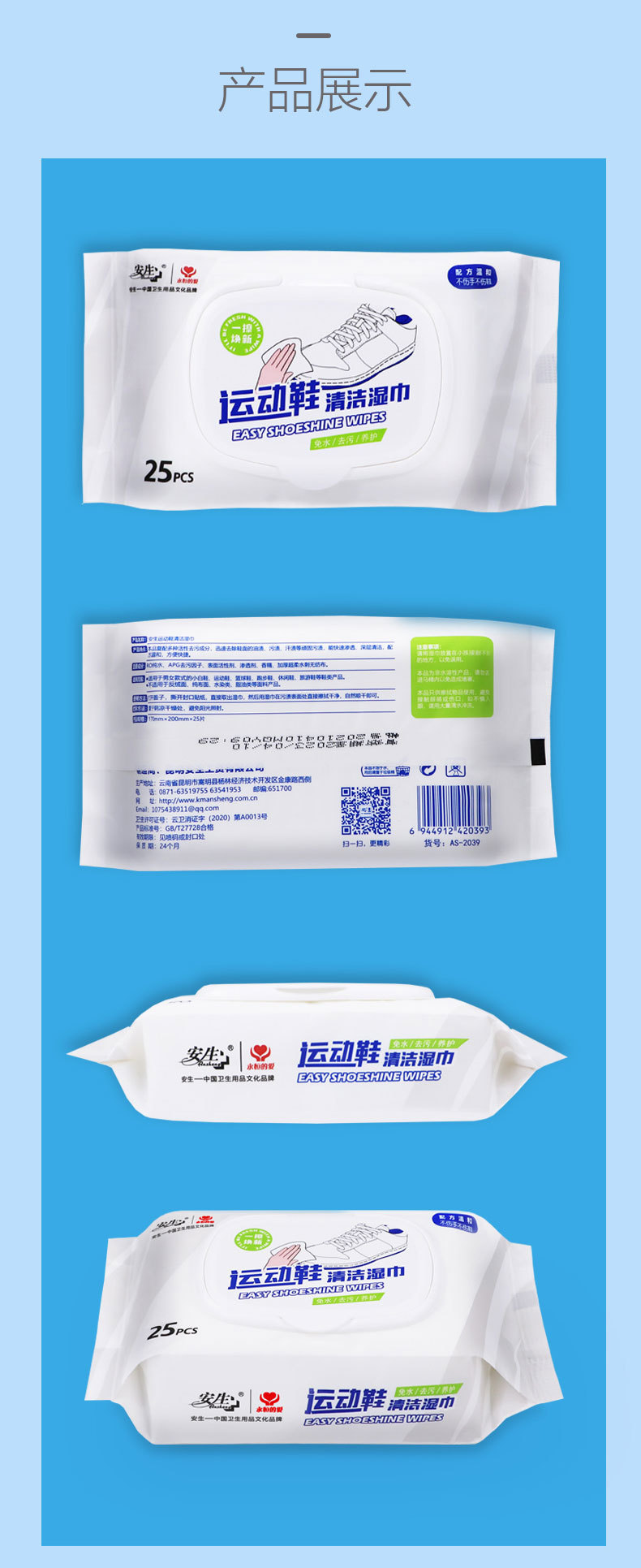 安生直供25片运动鞋小白鞋清洁湿纸巾强力去污旅行鞋湿巾擦鞋湿巾详情9