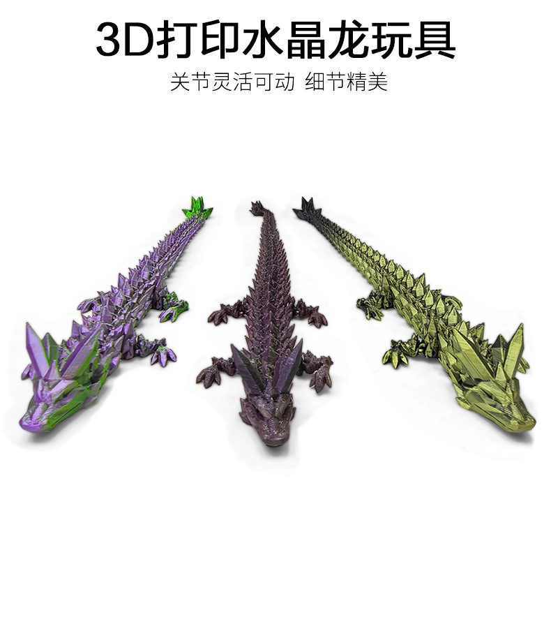 源头工厂3D打印宝石龙全身关节可动水晶龙摆件跨境热销儿童玩具详情1