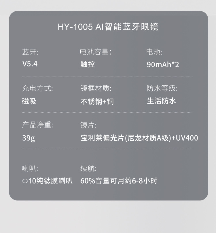 HY-1005黑科技智能蓝牙眼镜 工厂批发户外运动多功能智能音频墨镜详情24