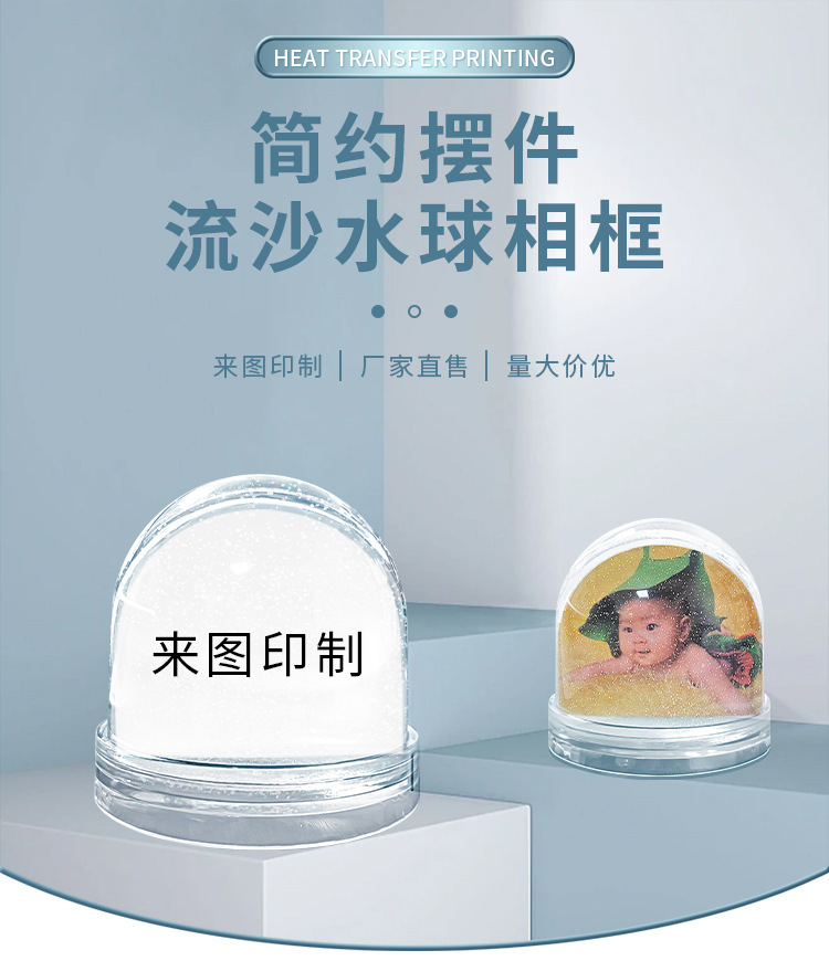 水球摆件热转印DIY创意礼品送朋友家人亮片流沙水球双面印制图像详情1