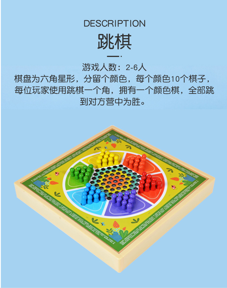 儿童礼物多功能棋游戏棋跳棋象棋飞行棋五子棋小学生桌游益智玩具详情12