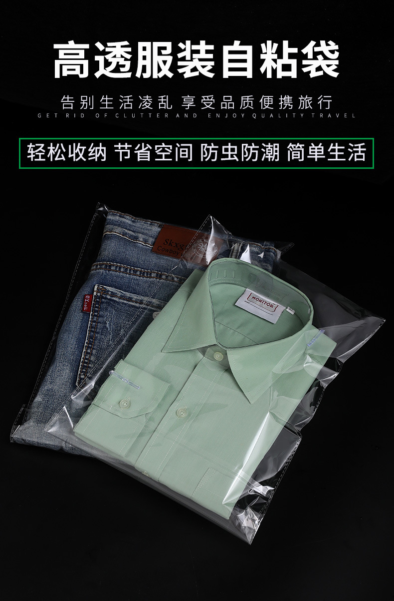 现货批发opp袋子 服装衬衫透明包装袋塑料自封袋印刷不干胶自粘袋详情2