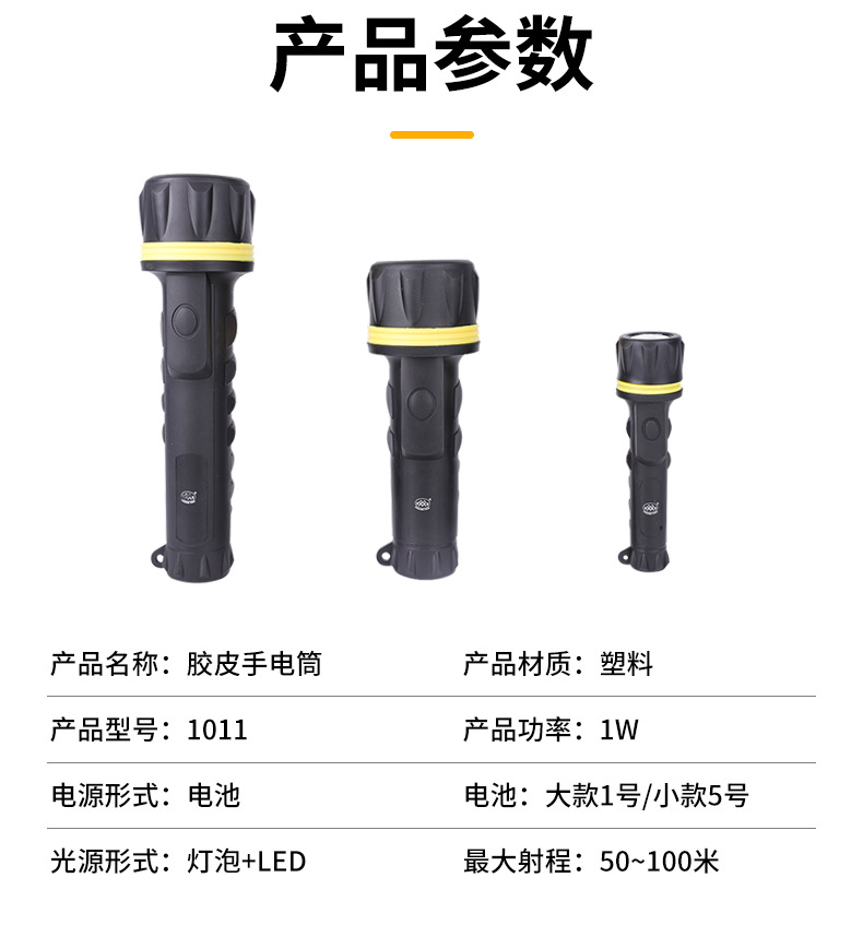 1号电池橡胶塑料强光手电筒防水7led户外手电应急照明手电筒详情9