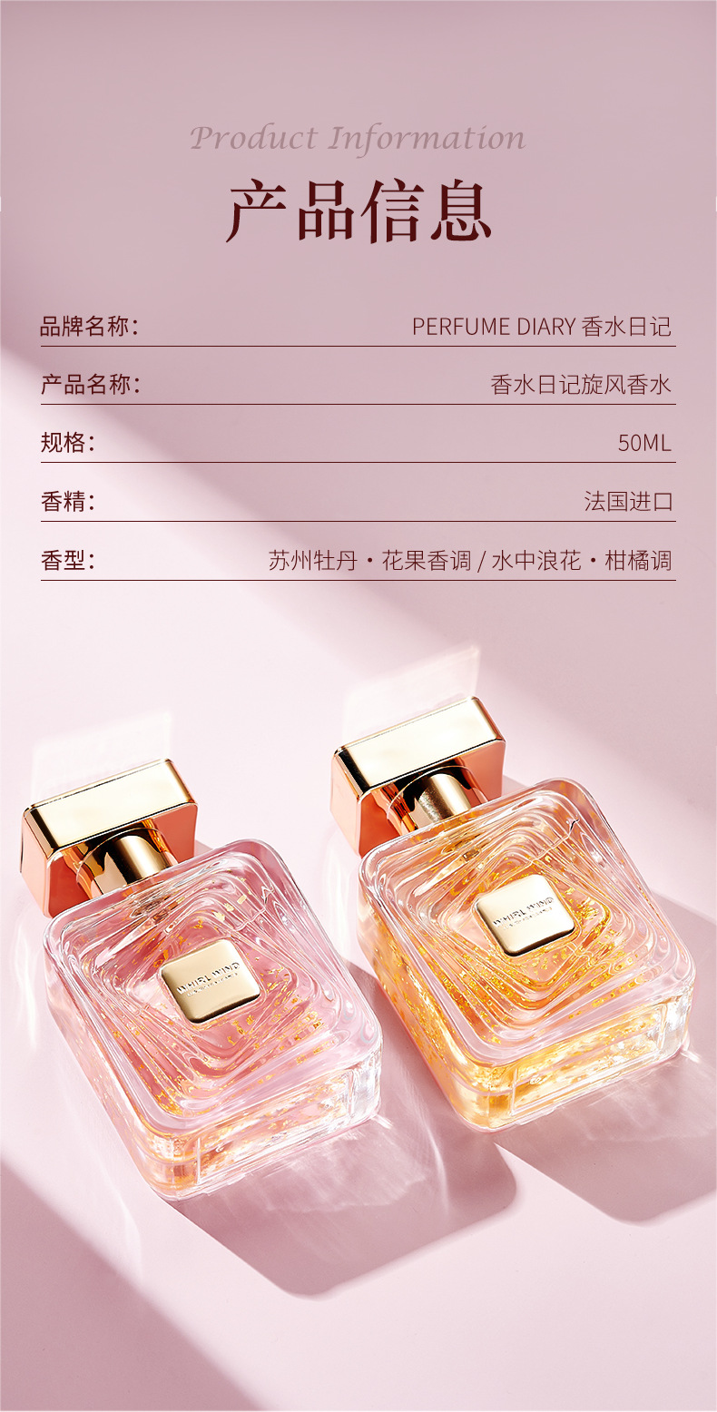 香水日记旋风金箔香水牡丹花果香调持久淡香自然清新女士香水50ml详情17