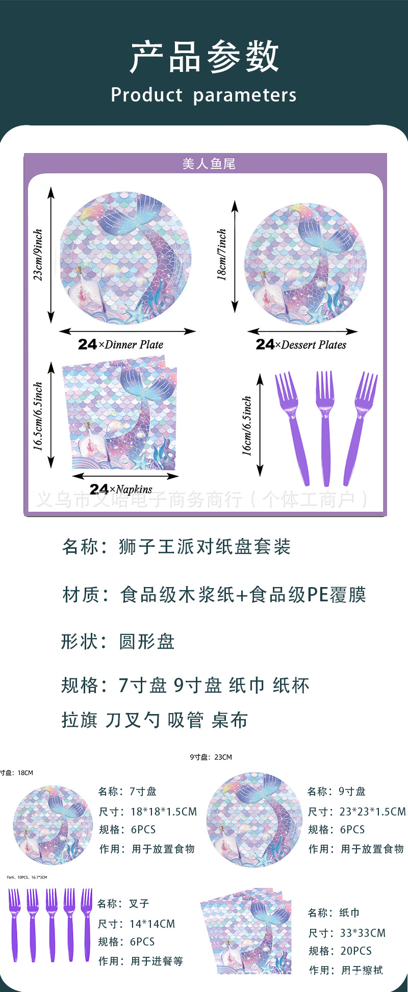 美人鱼派对装饰品紫鱼尾鱼鳞生日派对餐具纸盘巾桌布海底派对用品详情2