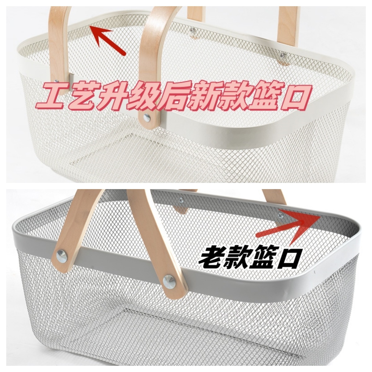长方形新老款篮子对比