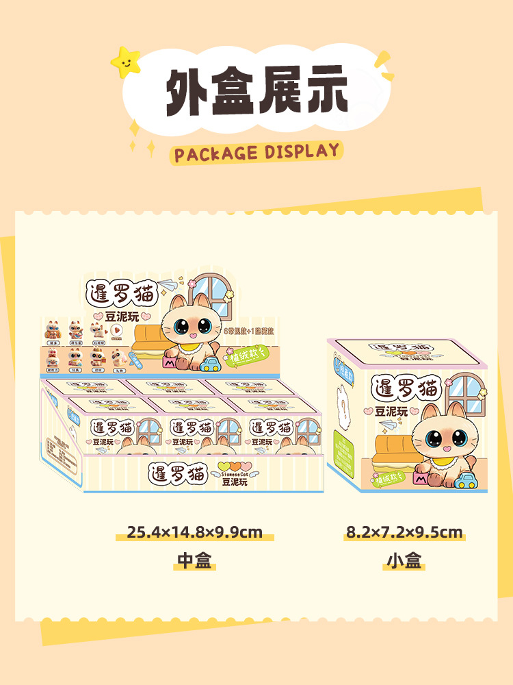 暹罗猫逗泥玩盲盒可爱桌面手办动漫周边摆件多款式植绒公仔盲盒详情3