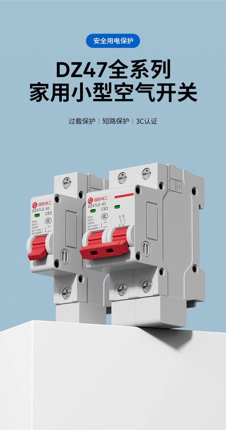 一元电气白色小型断路器施耐德断路器yaki详情4