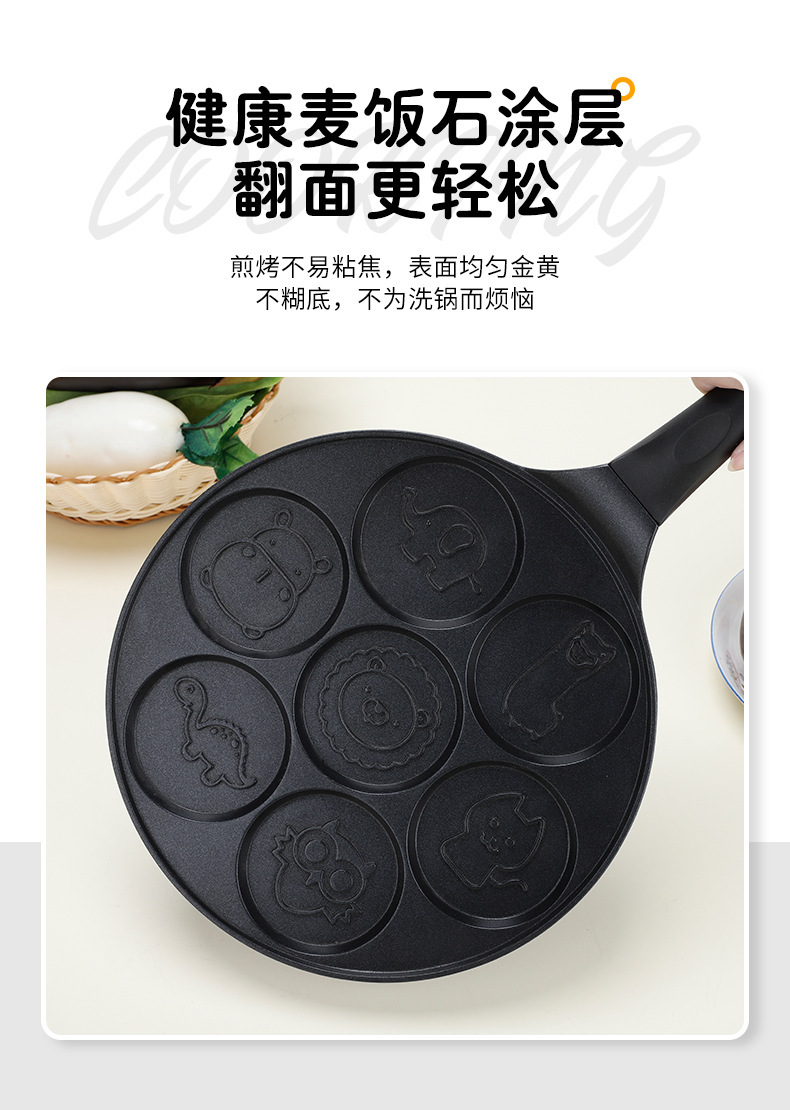 卡通平底锅早餐煎锅不沾煎盘七孔鸡蛋汉堡煎烤锅Frying pan详情5
