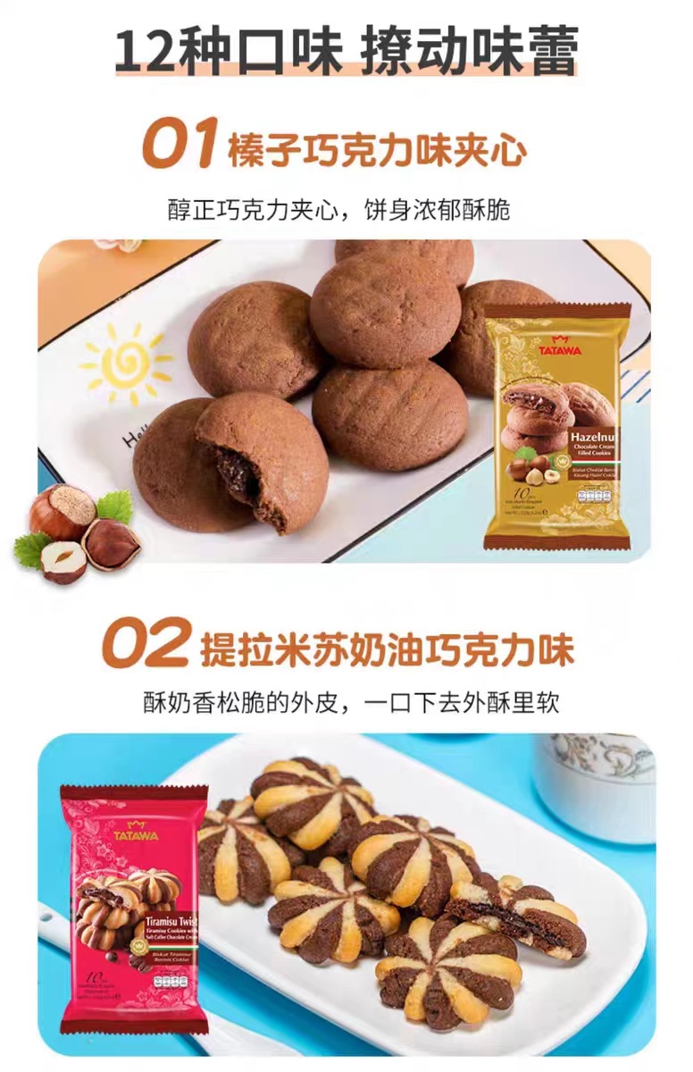 TATAWA塔塔瓦夹心曲奇饼干120g马来西亚原装进口软心饼干休闲零食详情3
