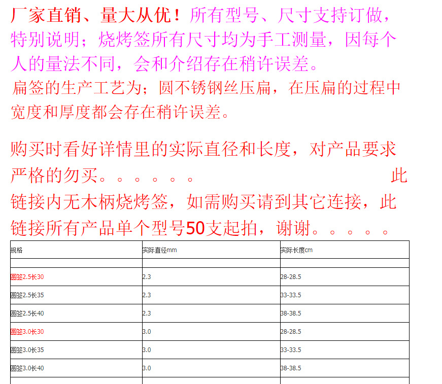 厂家批发烧烤签烧烤叉不锈钢扁签圆签烧烤针烤肉签钢钎烧烤签子详情11