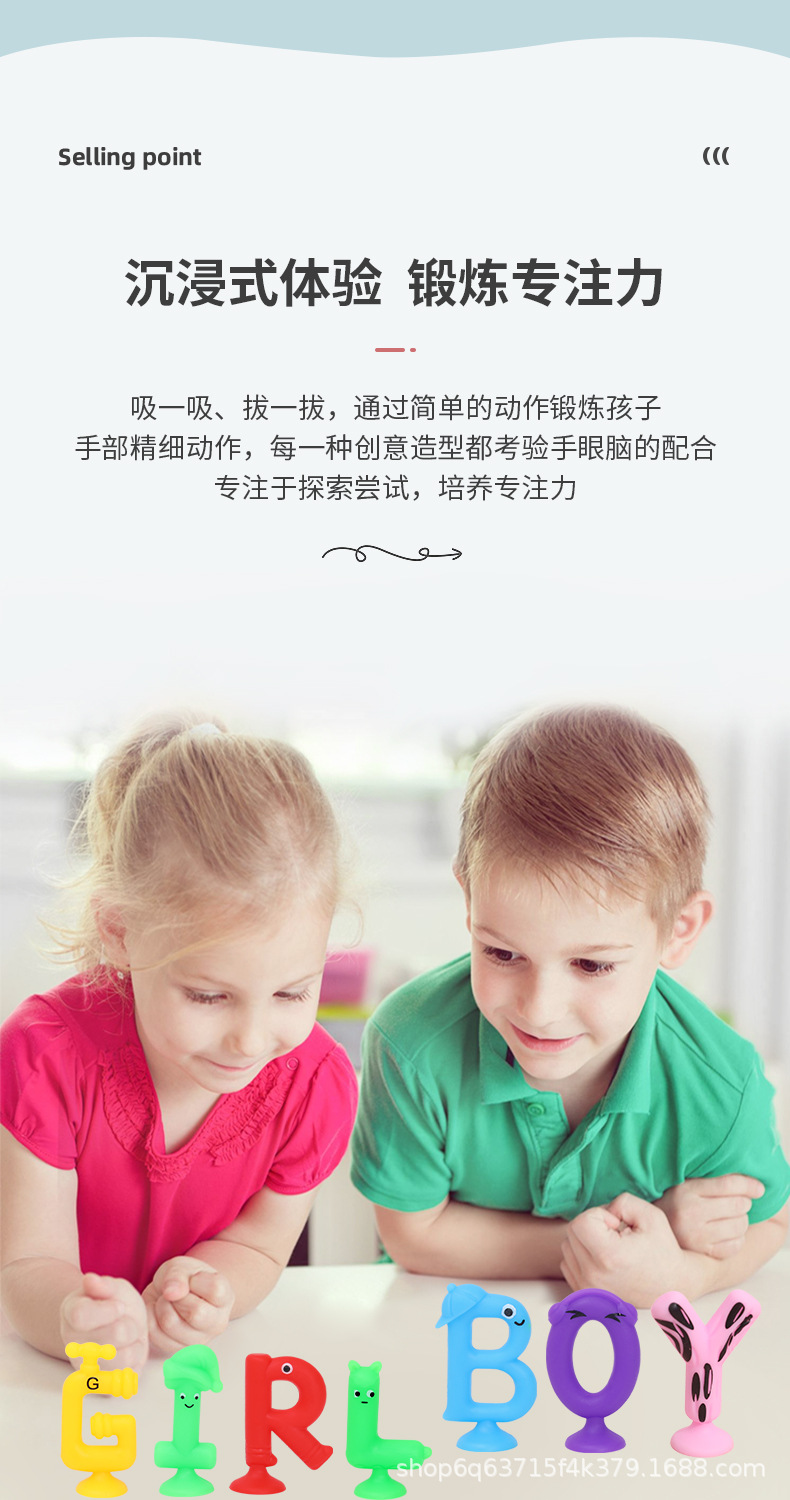 热销新款卡通吸盘字母玩具吸吸粘粘乐洗澡坐车过家家玩具详情15