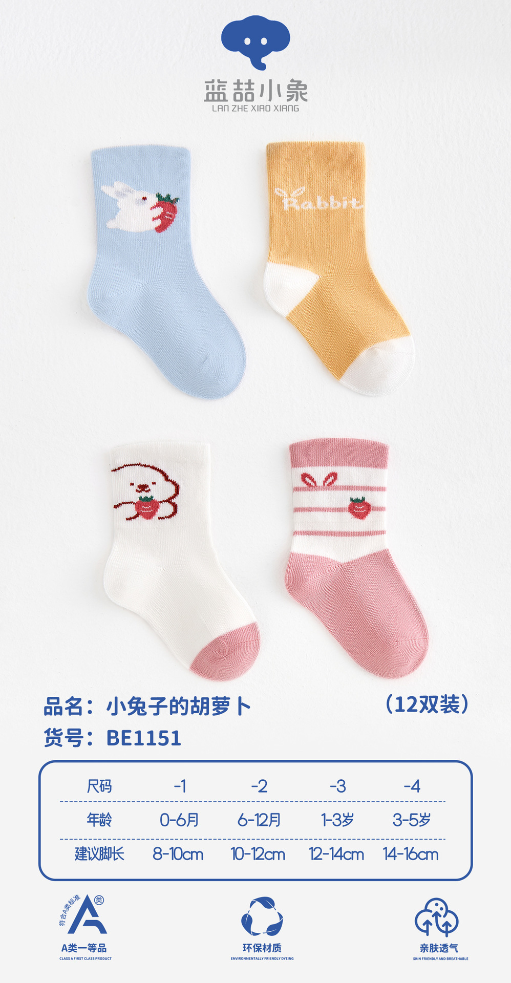 蓝喆小象儿童袜子春秋新品卡通纯棉宝宝袜子无线头男女童袜批发详情5