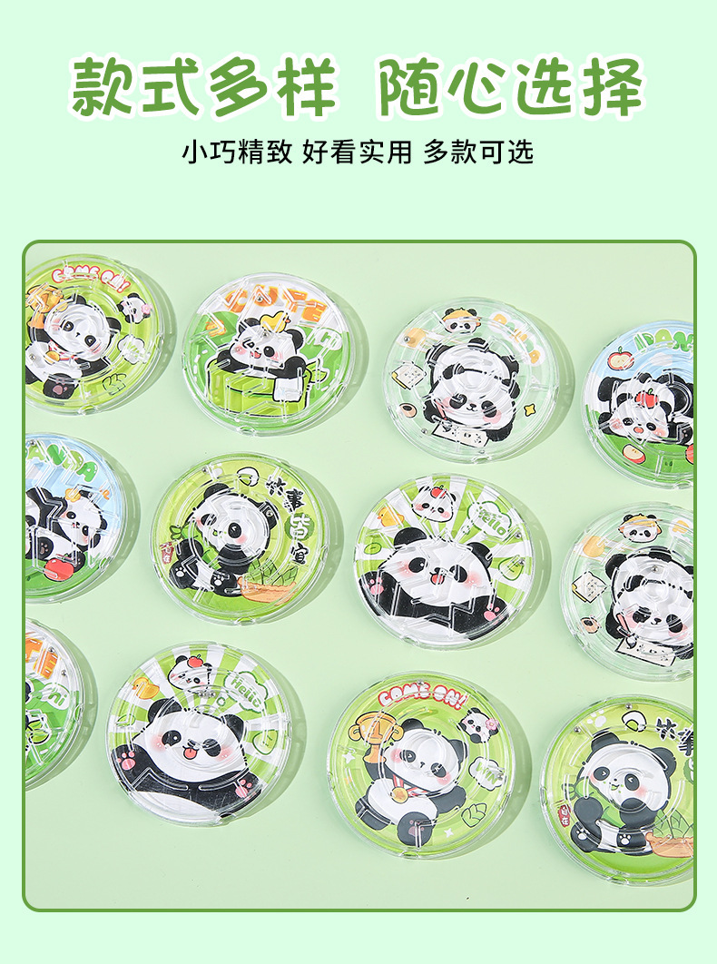熊猫走珠迷宫训练益智玩具掌上平衡滚珠儿童迷宫幼儿园奖励小礼品详情8