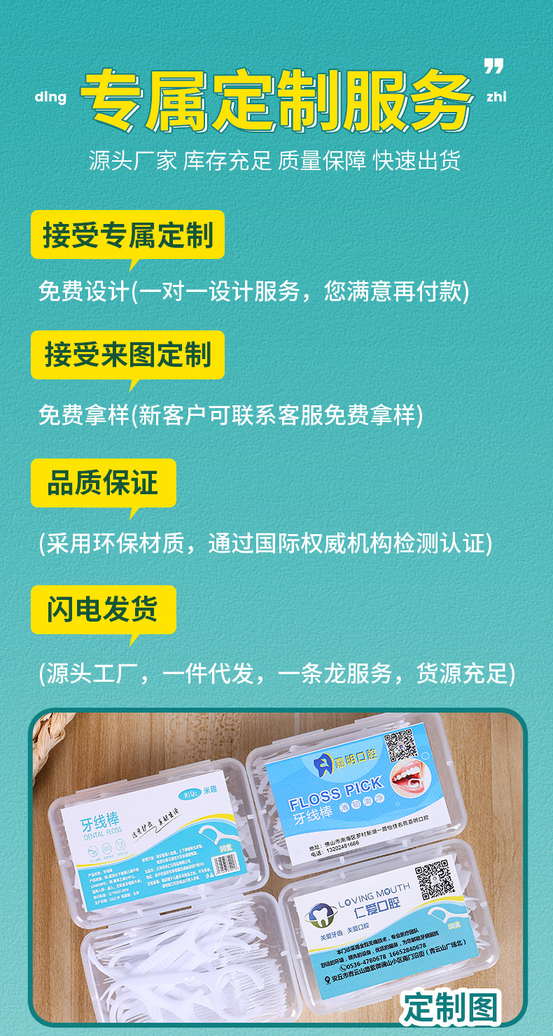 厂家批发一次性牙线棒50支盒装口腔诊所小礼品牙签独立包装定LOGO详情2