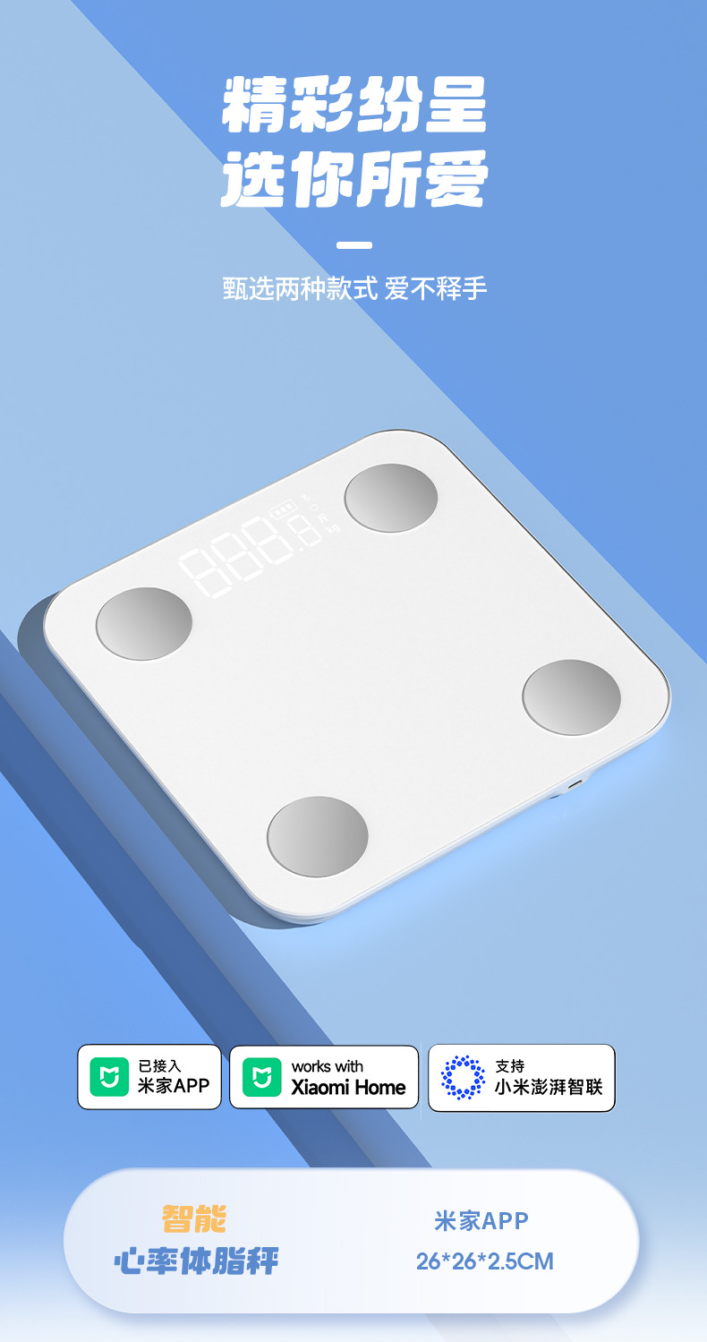 体重秤家用智能体脂秤称重电子秤人体称高精准小型米家测心率定制详情19