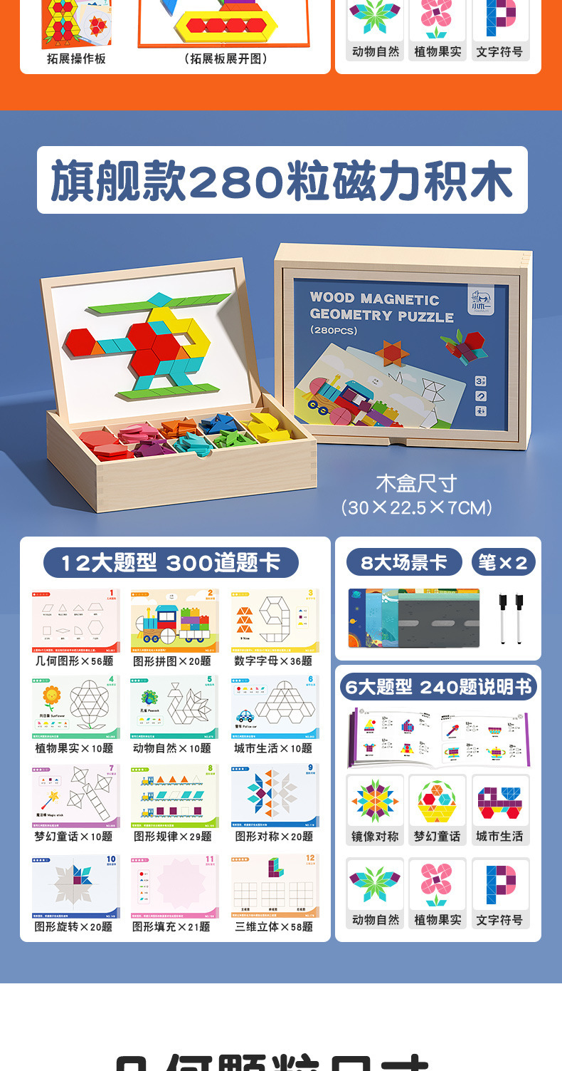 磁力木质拼图七巧板儿童益智玩具宝宝3到6岁积木男女孩幼儿园礼物详情18