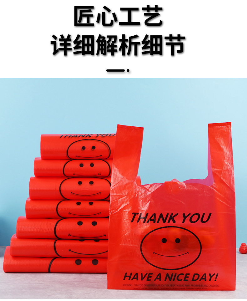 特厚塑料袋红色超市购物袋食品打包袋手提背心袋笑脸方便袋子批发详情12