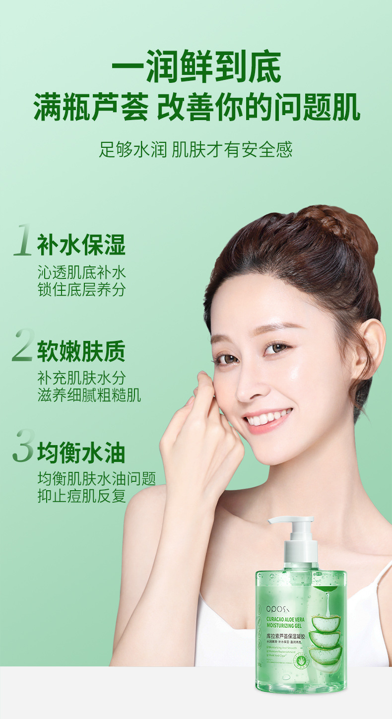 热卖OPOSi库拉索芦荟凝胶500g大容量面部护理淡化痘保湿补水润肤详情4