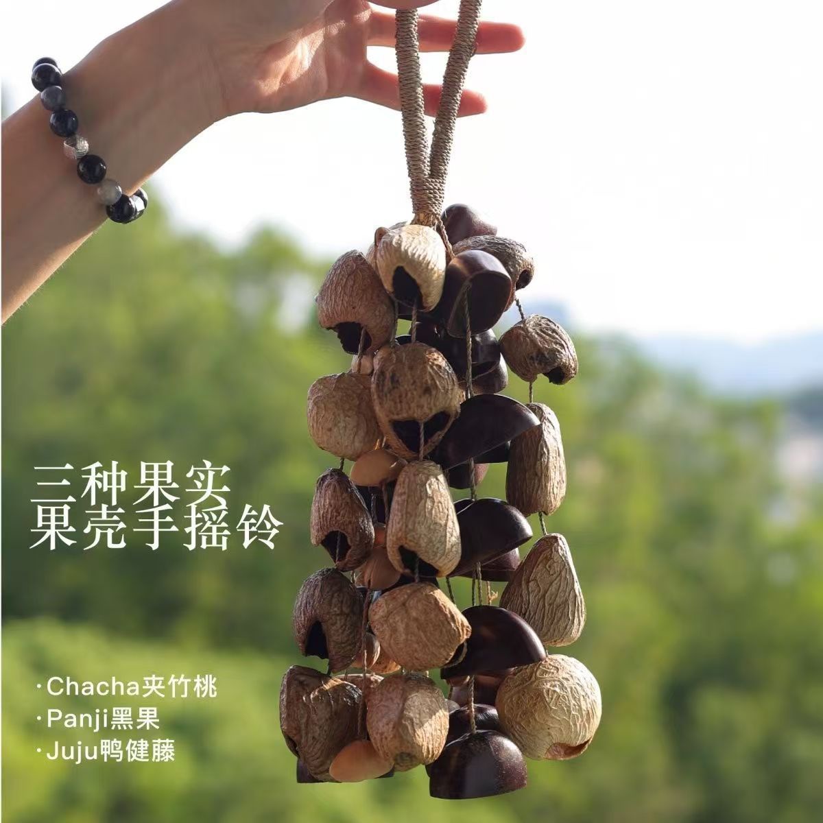 果壳风铃挂件材料全套diy材料成品手工制作果混合三果手摇铃详情11