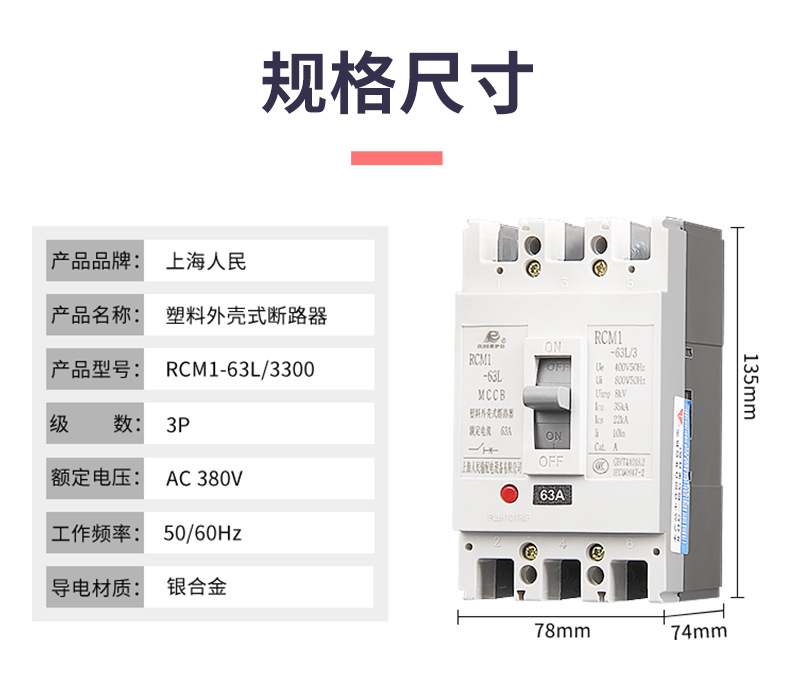 上海人民100A塑壳断路器400A三相四线塑料外壳式380V漏电开关3P详情9