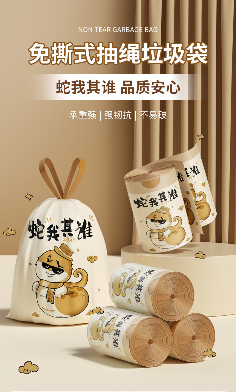 蛇年免撕加厚抽绳垃圾袋新年垃圾袋家用带拎手提式厨房客厅塑料袋详情1
