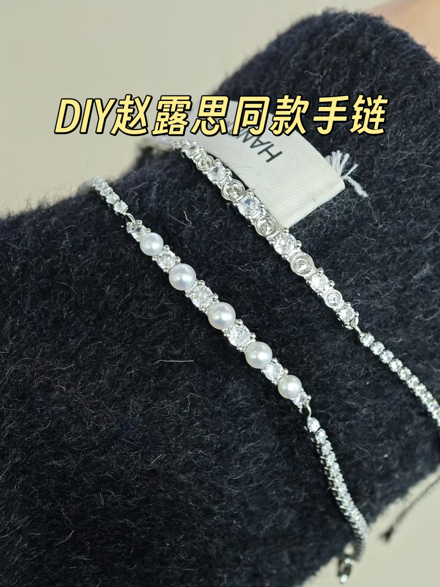 DIY手链配件赵露思许妍同款锆石珍珠流苏手链轻奢高级感手链托女详情2