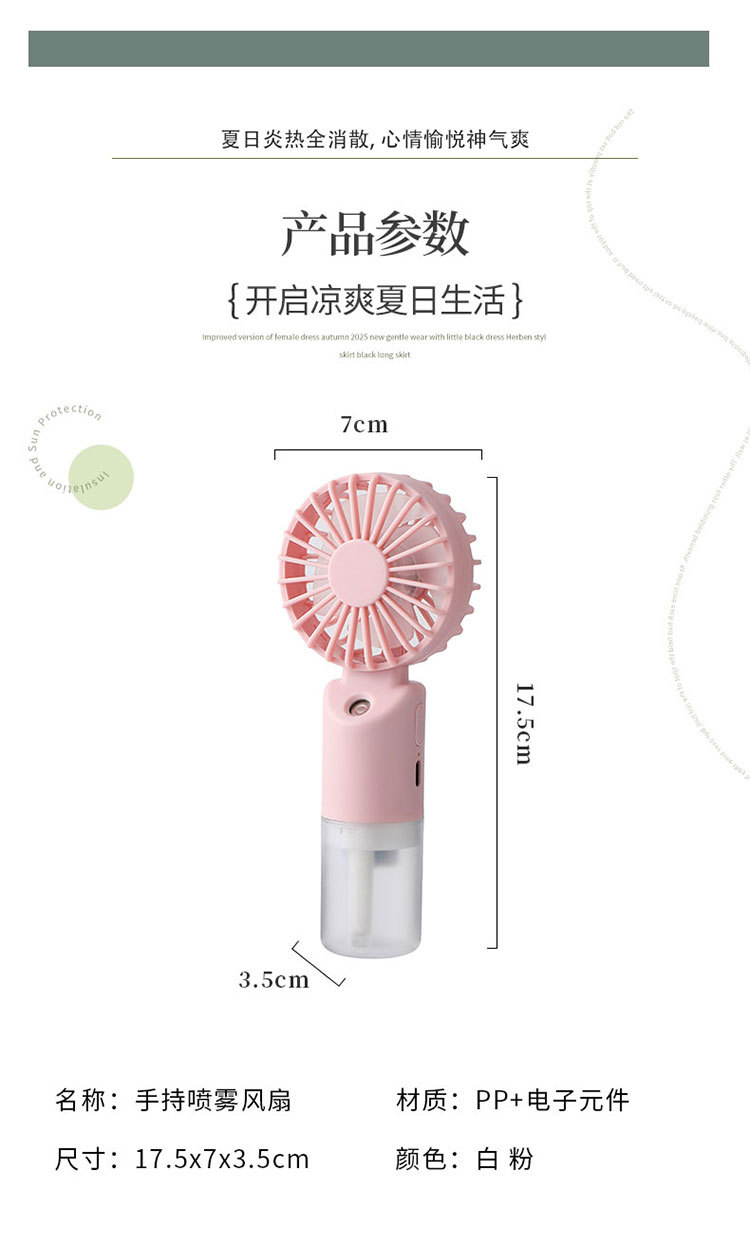 跨境手持喷雾风扇加湿补水充电风扇学生桌面宿舍便携式迷你小风扇详情14