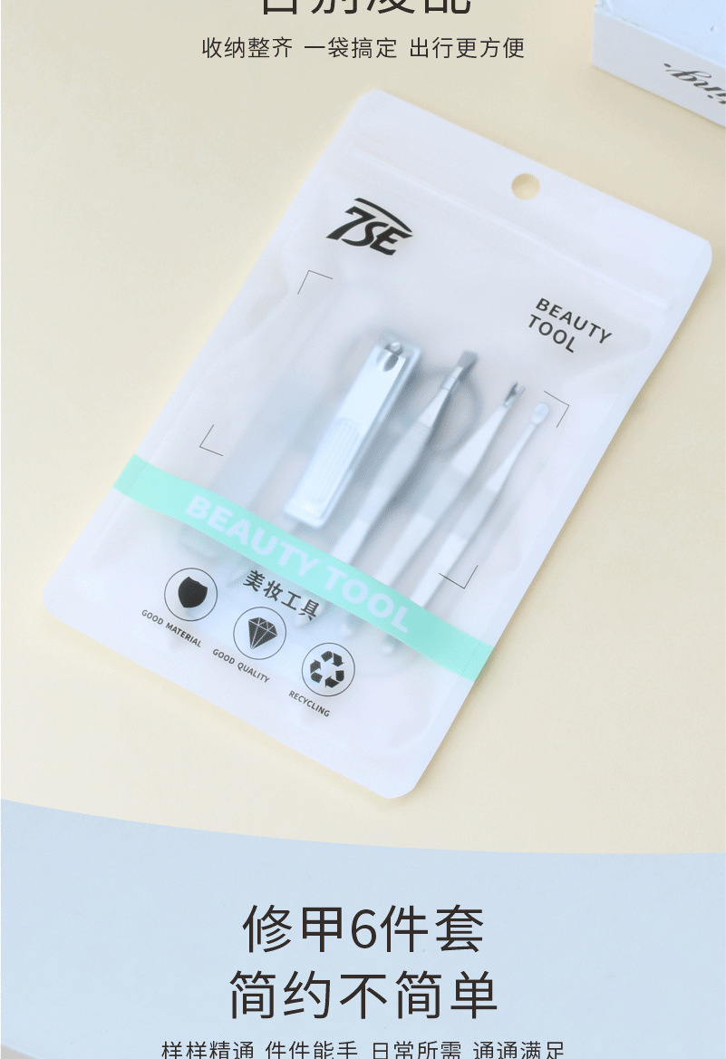 指甲刀套装 新款美甲工具指甲钳套装6件套修甲指甲剪厂家直销批发详情6