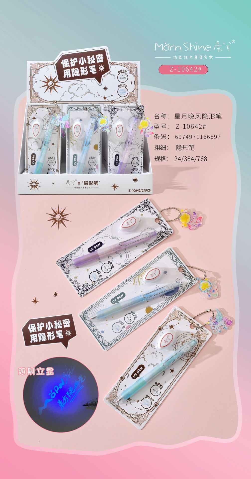 新品足球按动隐形笔灯照中性笔紫外线标记笔记号笔18支装详情5