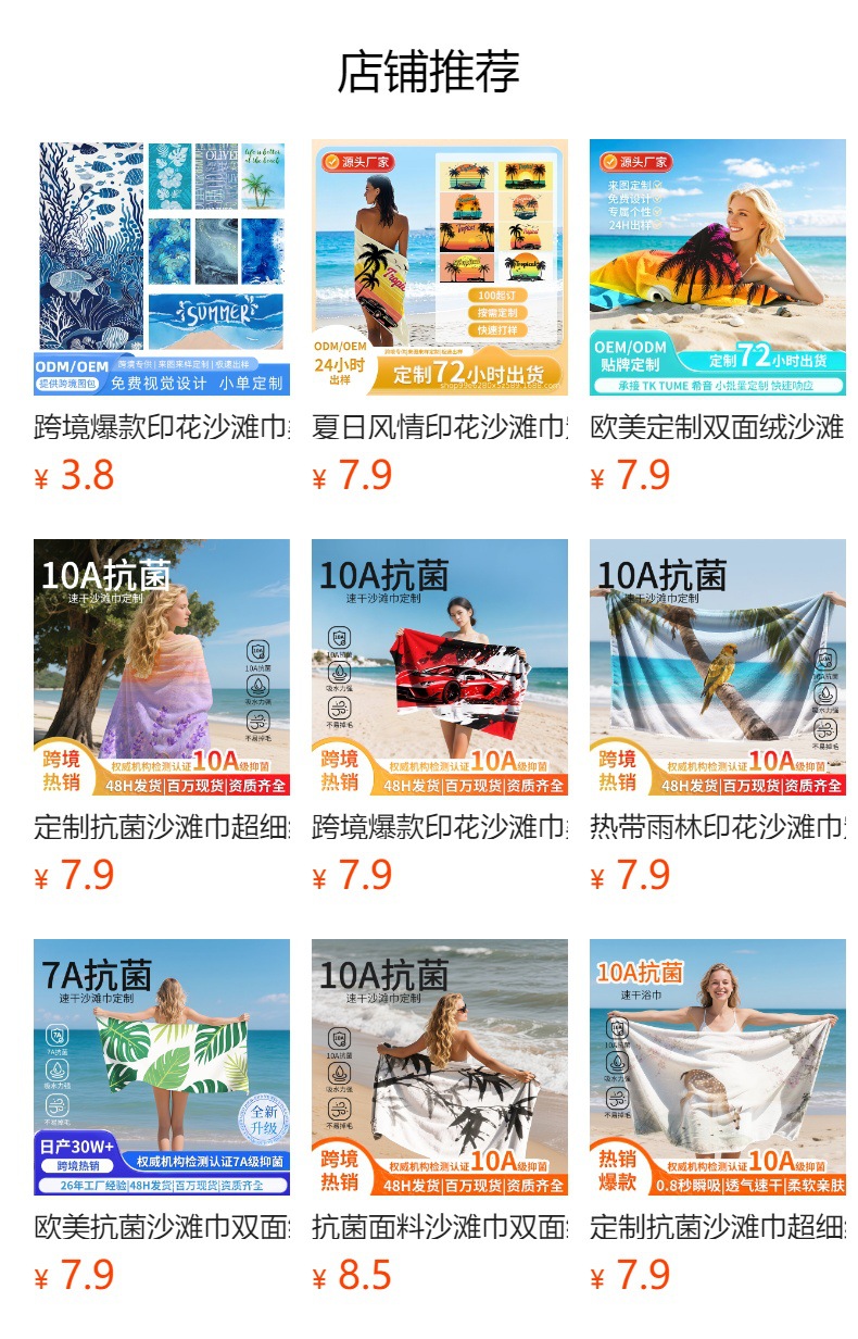 抗菌跨境印花沙滩巾超细纤维吸水速干游泳浴巾沙滩巾JIT定制厂家详情2