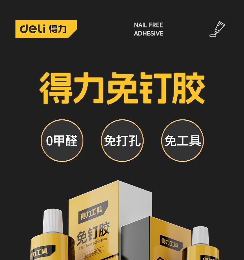 得力免钉胶强力胶可粘木材金属玻璃瓷器胶水固定胶卫生间免打孔详情5