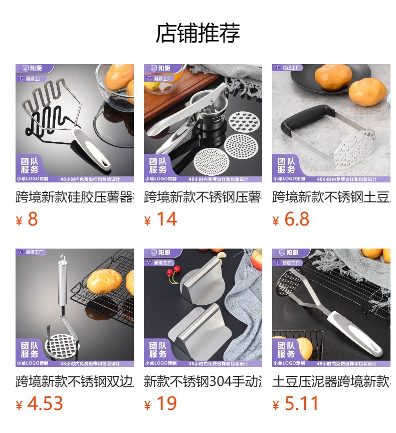 跨境新款不锈钢压薯器现货批发土豆泥压泥器厨房工具多功能榨汁器详情1