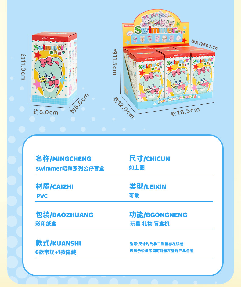 swimmer昭和系列盲盒可爱公仔摆件车载桌摆潮流手办玩具创意礼品详情8